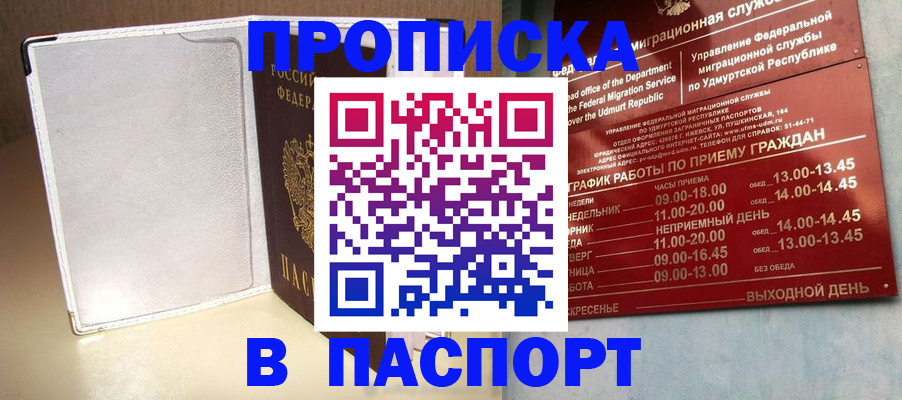 прописка в Серпухове