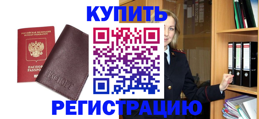 регистрация в Серпухове